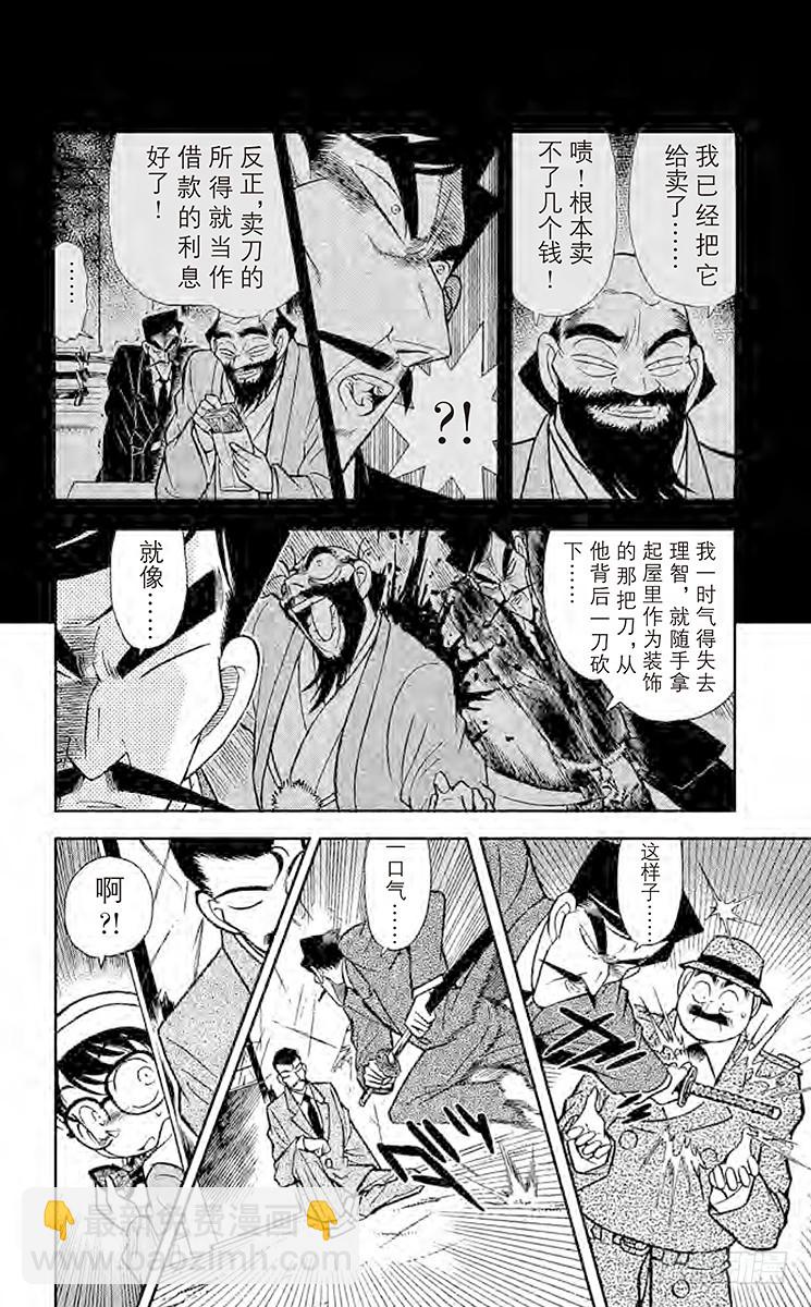 🍟名侦探柯南 FILE.5 柜子的秘密 第14页
