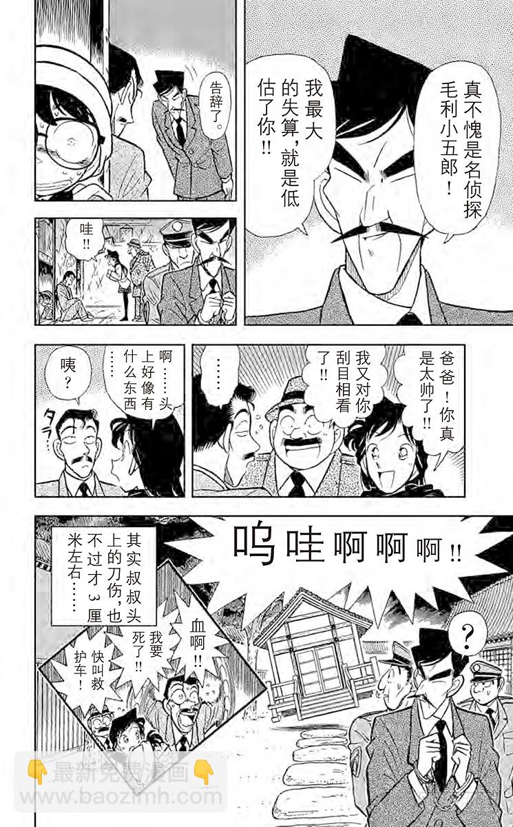 🍟名侦探柯南 FILE.5 柜子的秘密 第16页