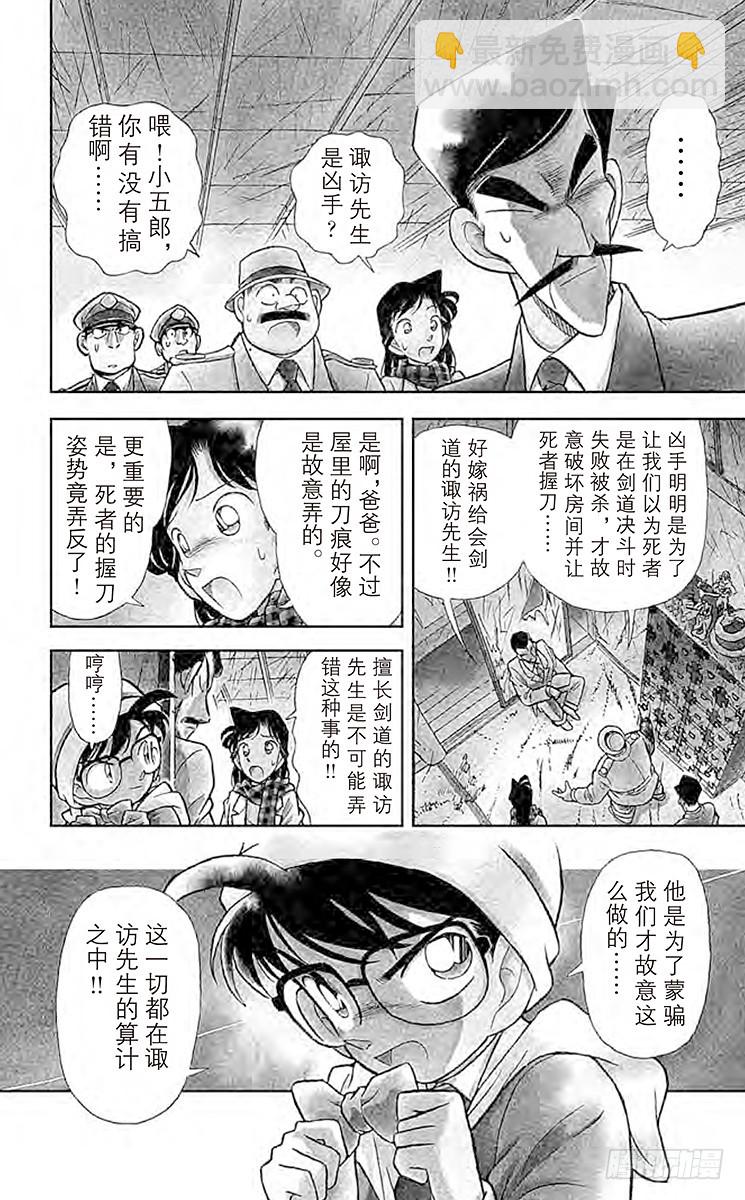 🍟名侦探柯南 FILE.5 柜子的秘密 第4页