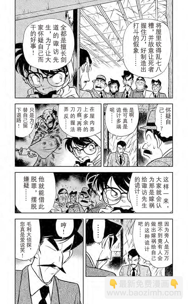 🍟名侦探柯南 FILE.5 柜子的秘密 第5页