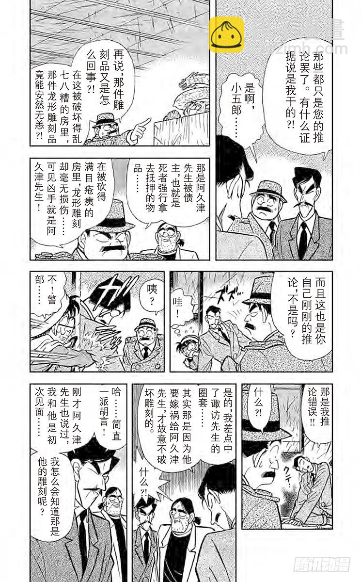 🍟名侦探柯南 FILE.5 柜子的秘密 第6页