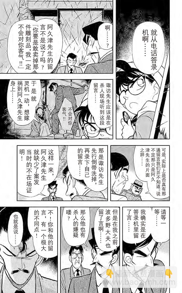 🍟名侦探柯南 FILE.5 柜子的秘密 第7页