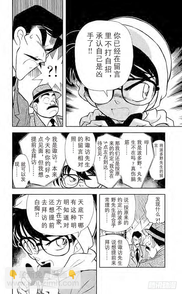 🍟名侦探柯南 FILE.5 柜子的秘密 第8页