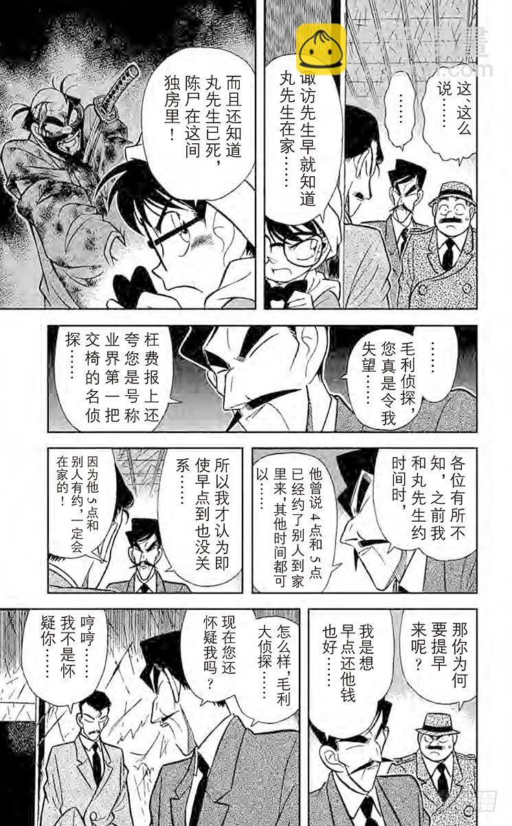 🍟名侦探柯南 FILE.5 柜子的秘密 第9页