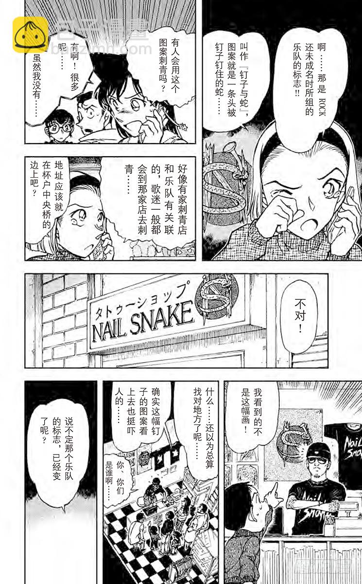 🍟名侦探柯南 FILE.8 钉子和蛇 第10页