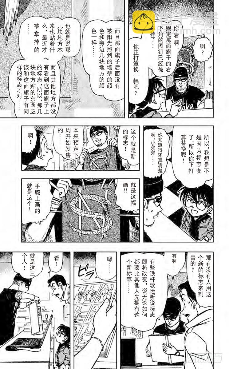 🍟名侦探柯南 FILE.8 钉子和蛇 第11页