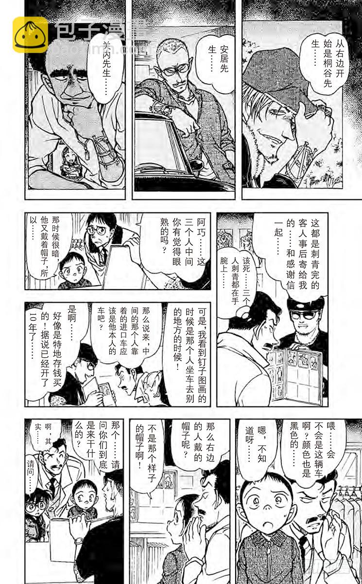 🍟名侦探柯南 FILE.8 钉子和蛇 第12页