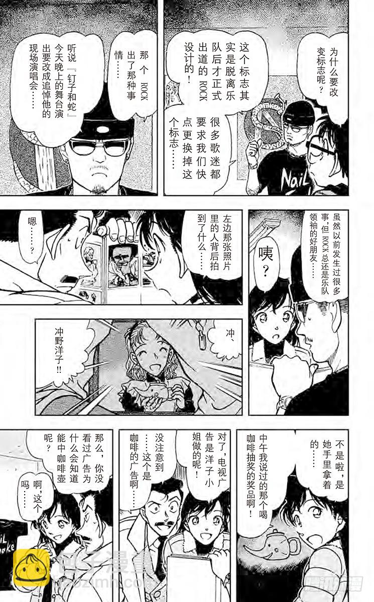 🍟名侦探柯南 FILE.8 钉子和蛇 第13页