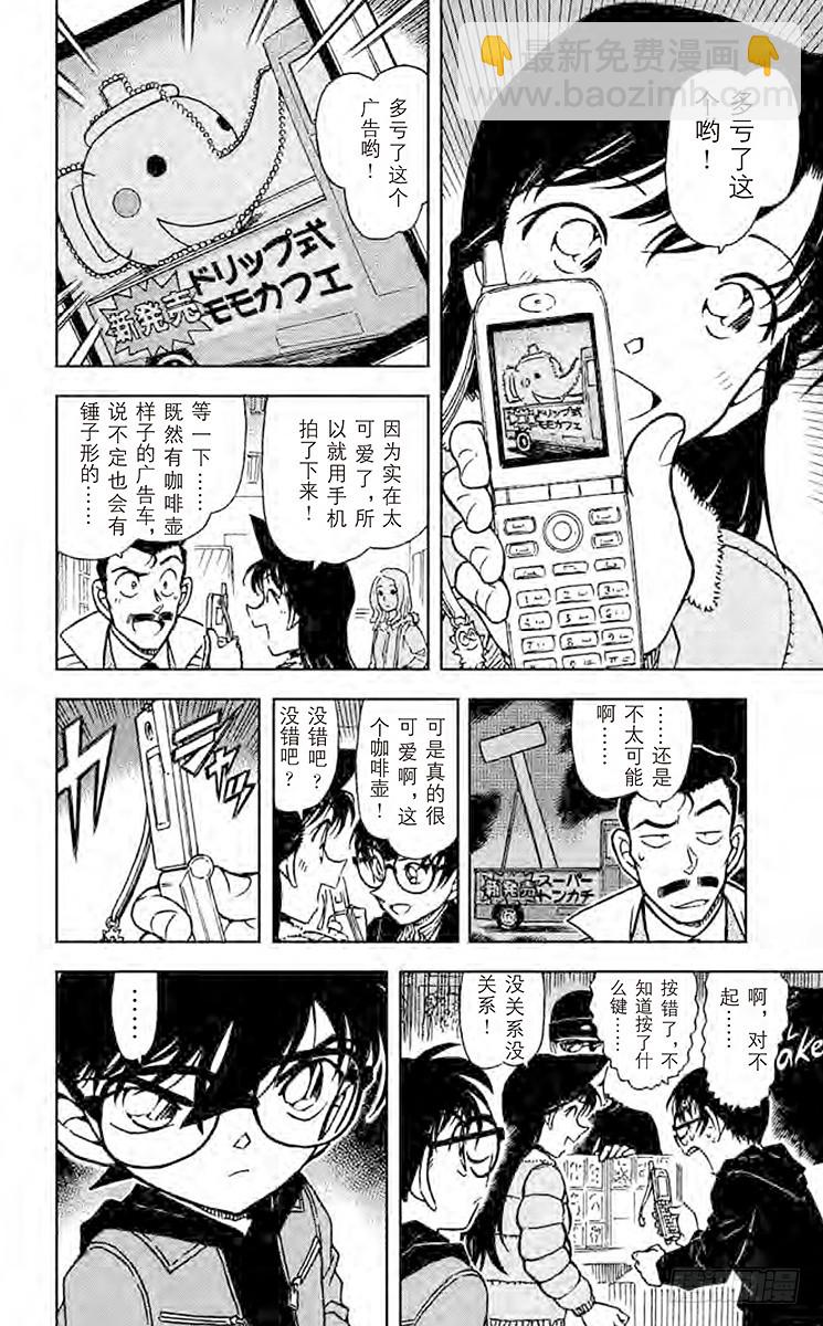 🍟名侦探柯南 FILE.8 钉子和蛇 第14页