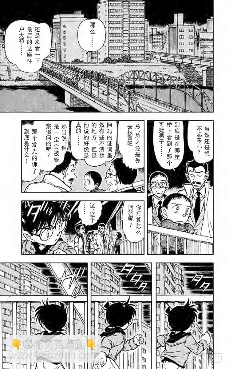 🍟名侦探柯南 FILE.8 钉子和蛇 第15页
