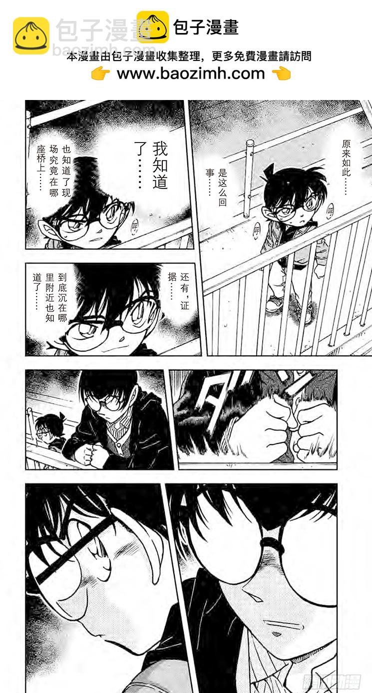 🍟名侦探柯南 FILE.8 钉子和蛇 第16页