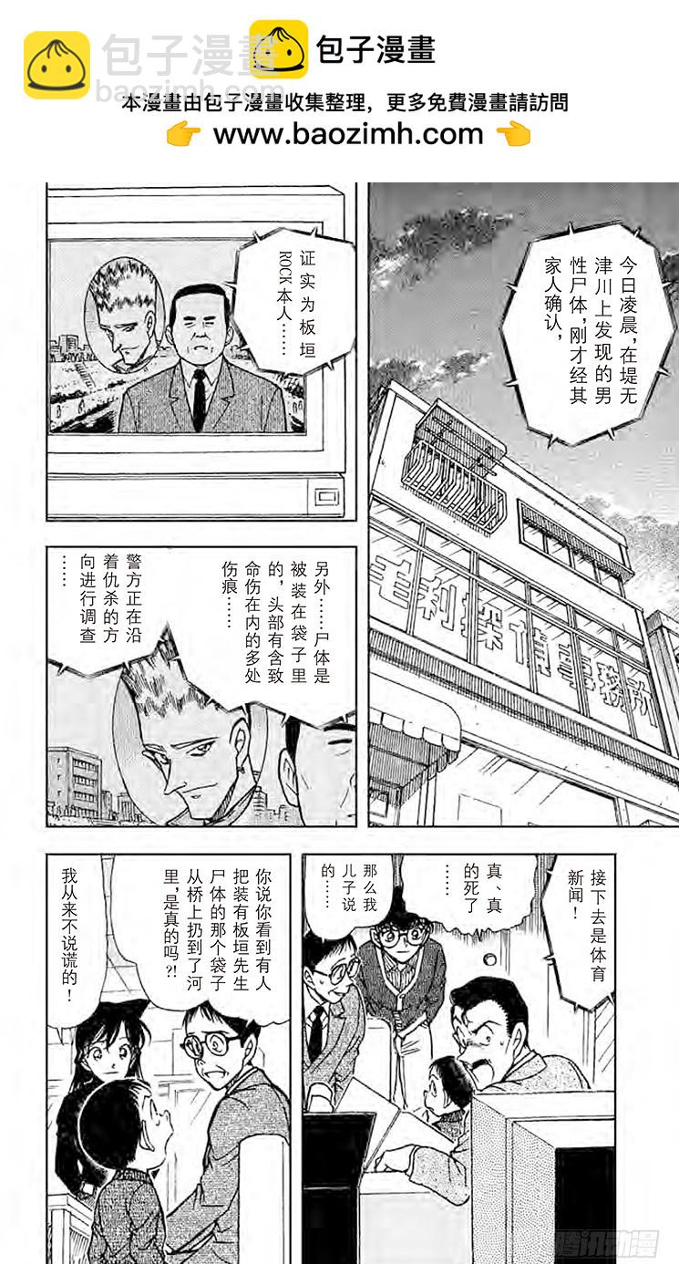 🍟名侦探柯南 FILE.8 钉子和蛇 第2页