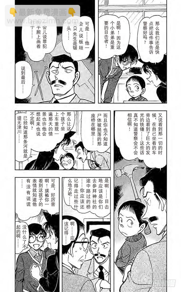 🍟名侦探柯南 FILE.8 钉子和蛇 第3页