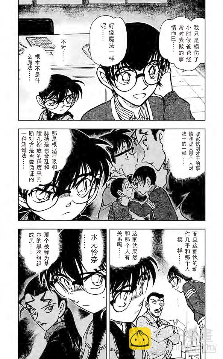 🍟名侦探柯南 FILE.8 钉子和蛇 第4页