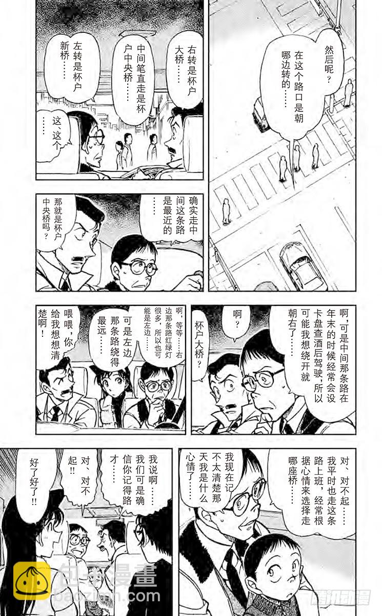 🍟名侦探柯南 FILE.8 钉子和蛇 第5页