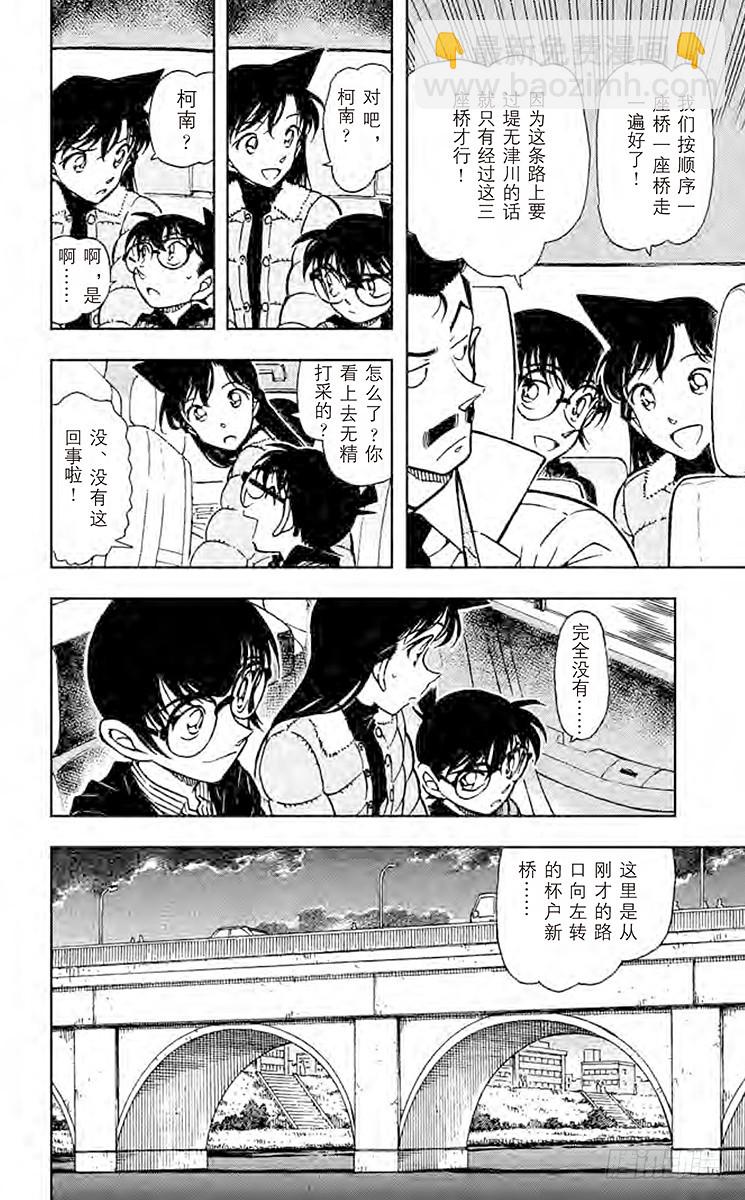 🍟名侦探柯南 FILE.8 钉子和蛇 第6页