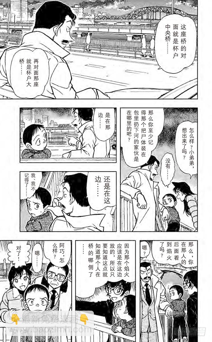 🍟名侦探柯南 FILE.8 钉子和蛇 第7页