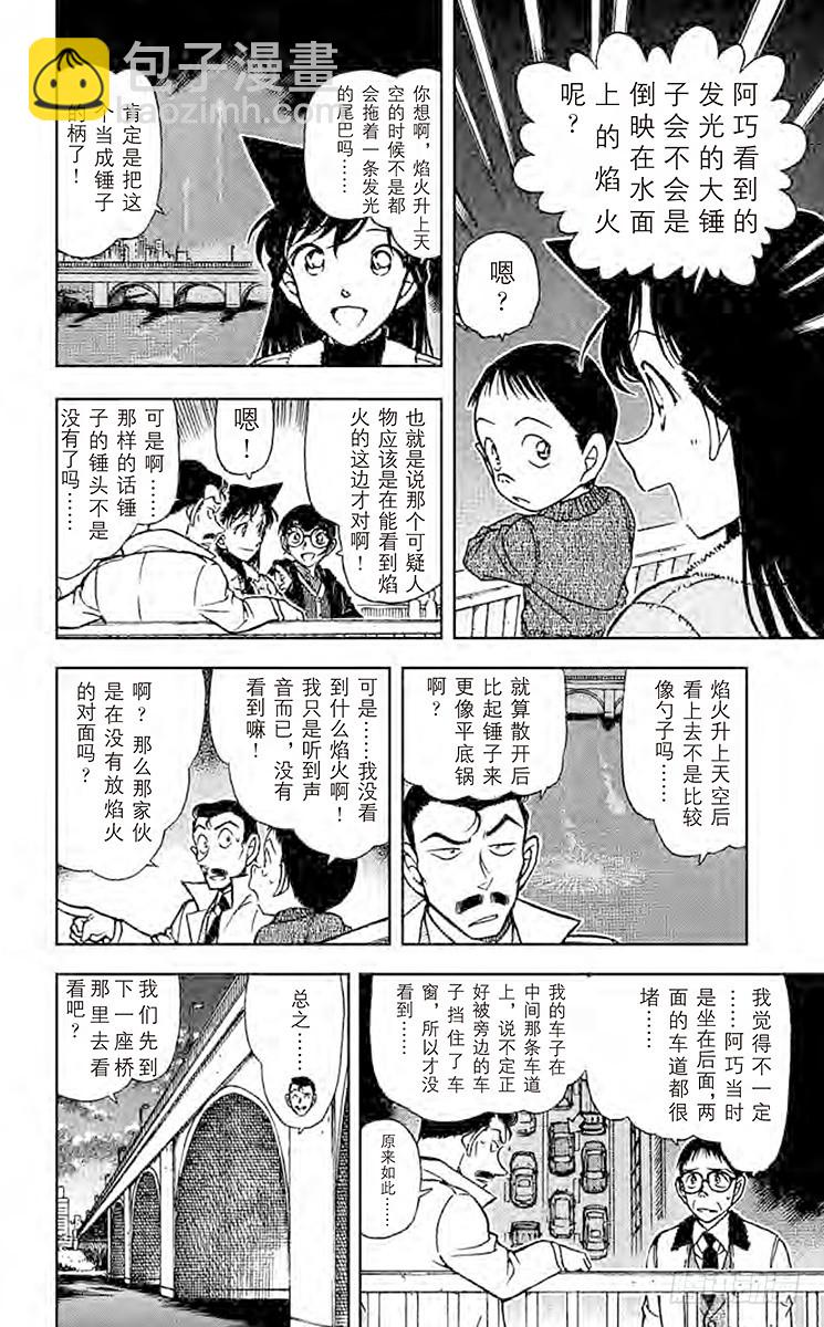 🍟名侦探柯南 FILE.8 钉子和蛇 第8页