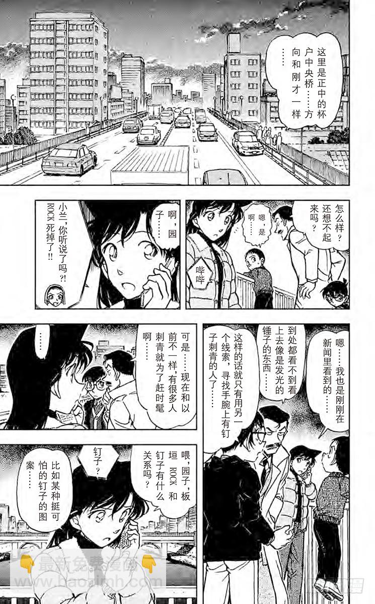 🍟名侦探柯南 FILE.8 钉子和蛇 第9页