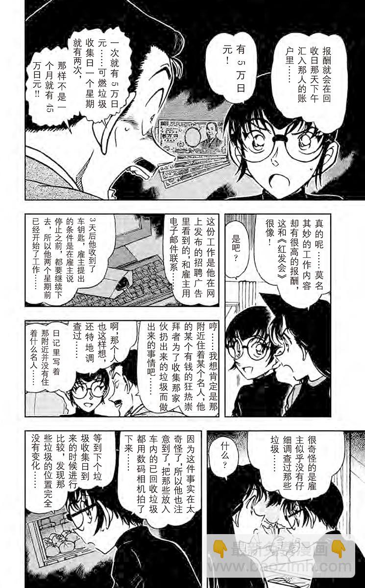 🍟名侦探柯南 FILE.10 不可思议的打工 第10页
