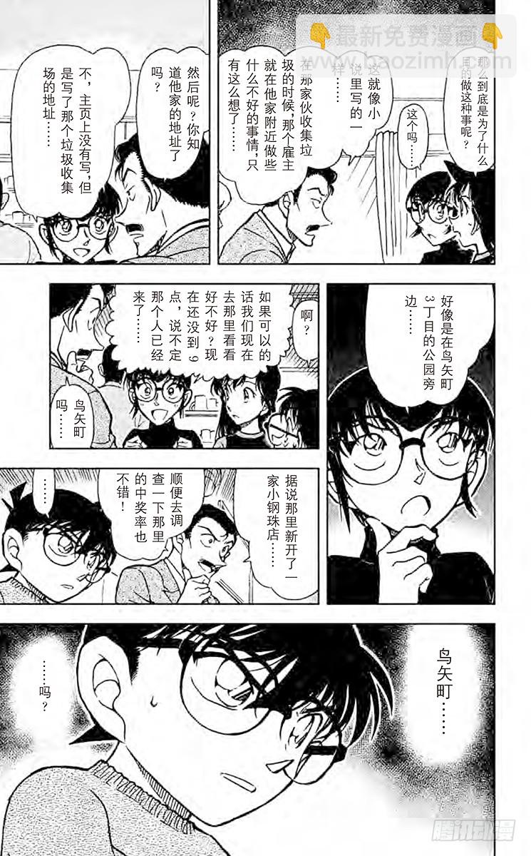 🍟名侦探柯南 FILE.10 不可思议的打工 第11页