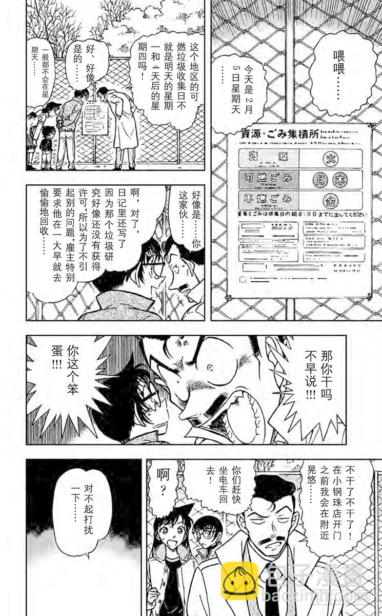 🍟名侦探柯南 FILE.10 不可思议的打工 第12页
