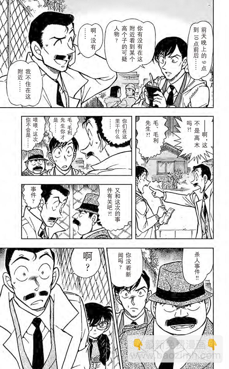 🍟名侦探柯南 FILE.10 不可思议的打工 第13页
