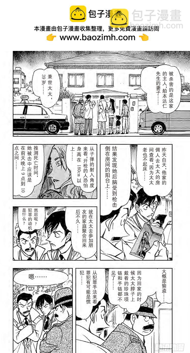 🍟名侦探柯南 FILE.10 不可思议的打工 第14页