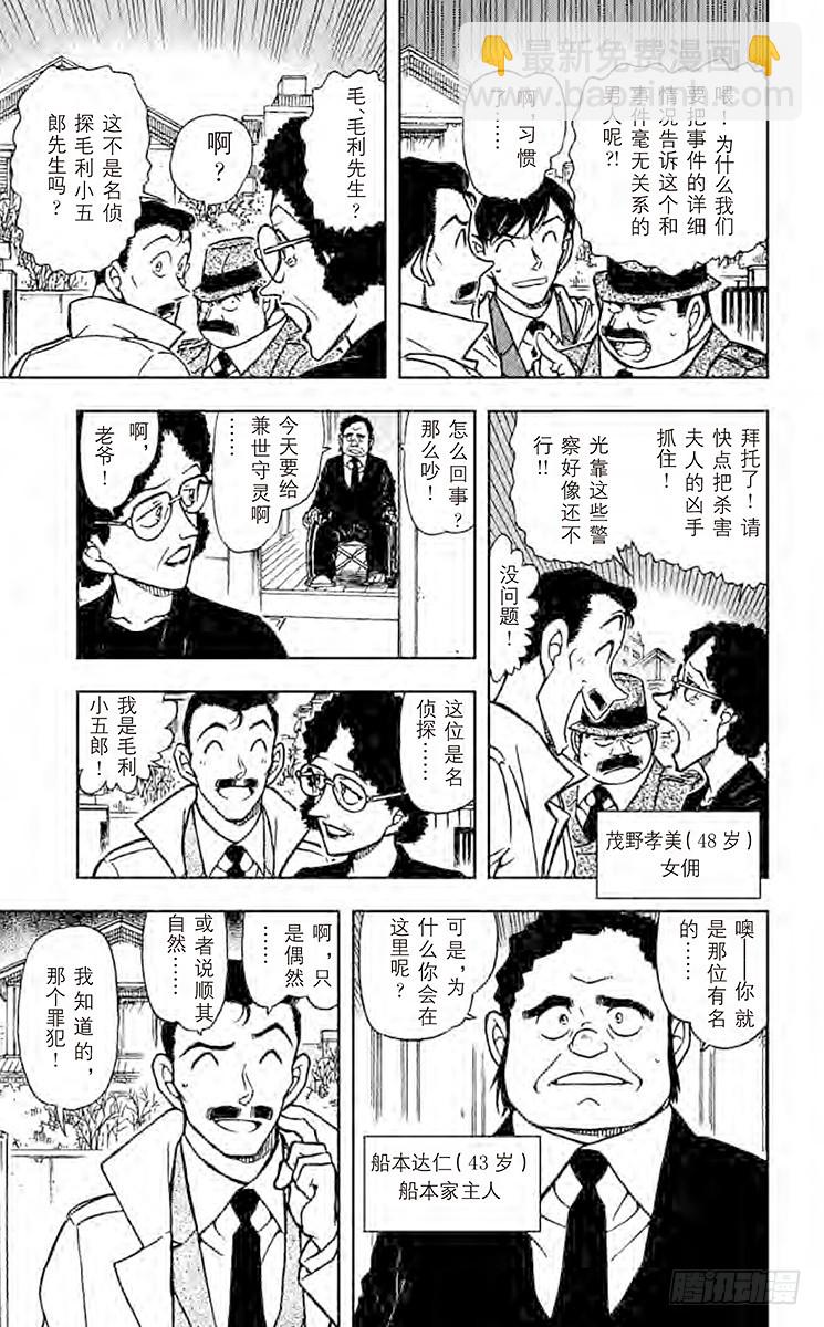 🍟名侦探柯南 FILE.10 不可思议的打工 第15页