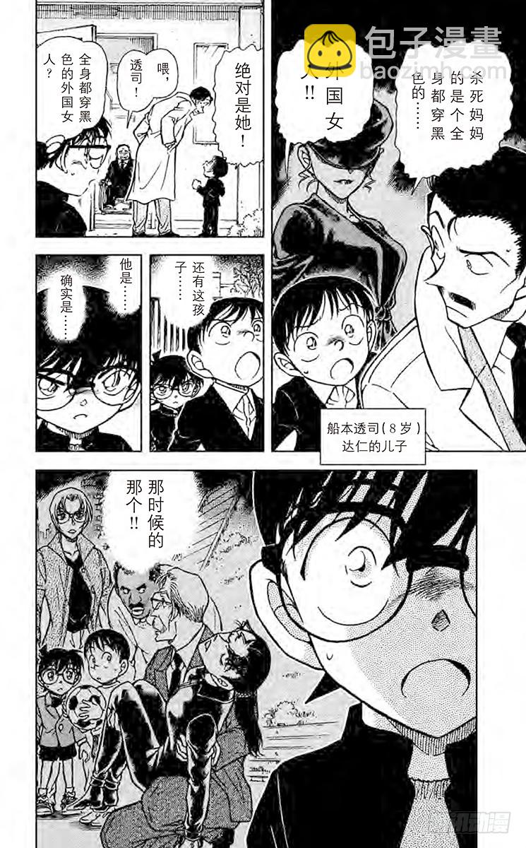 🍟名侦探柯南 FILE.10 不可思议的打工 第16页
