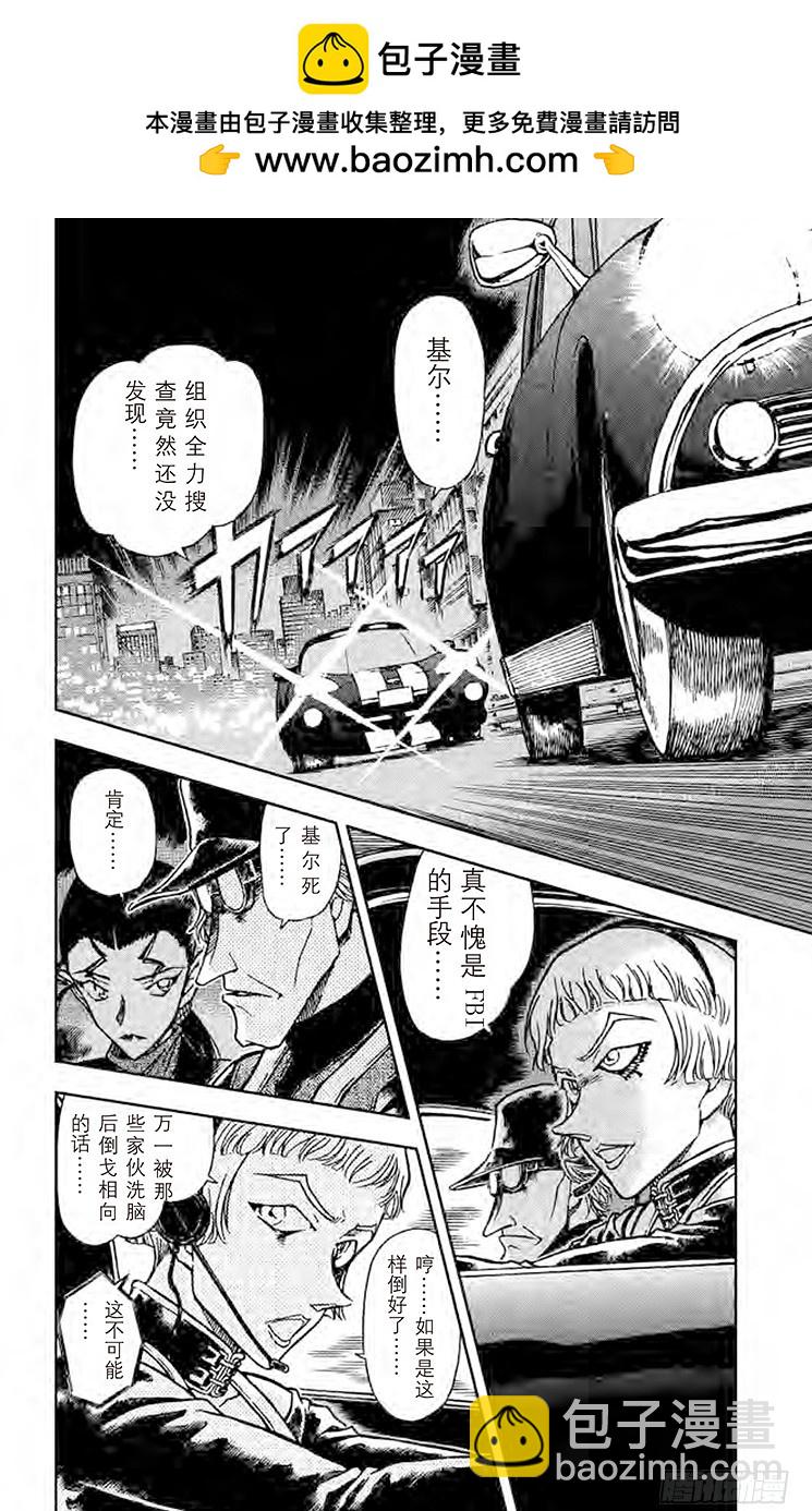 🍟名侦探柯南 FILE.10 不可思议的打工 第2页