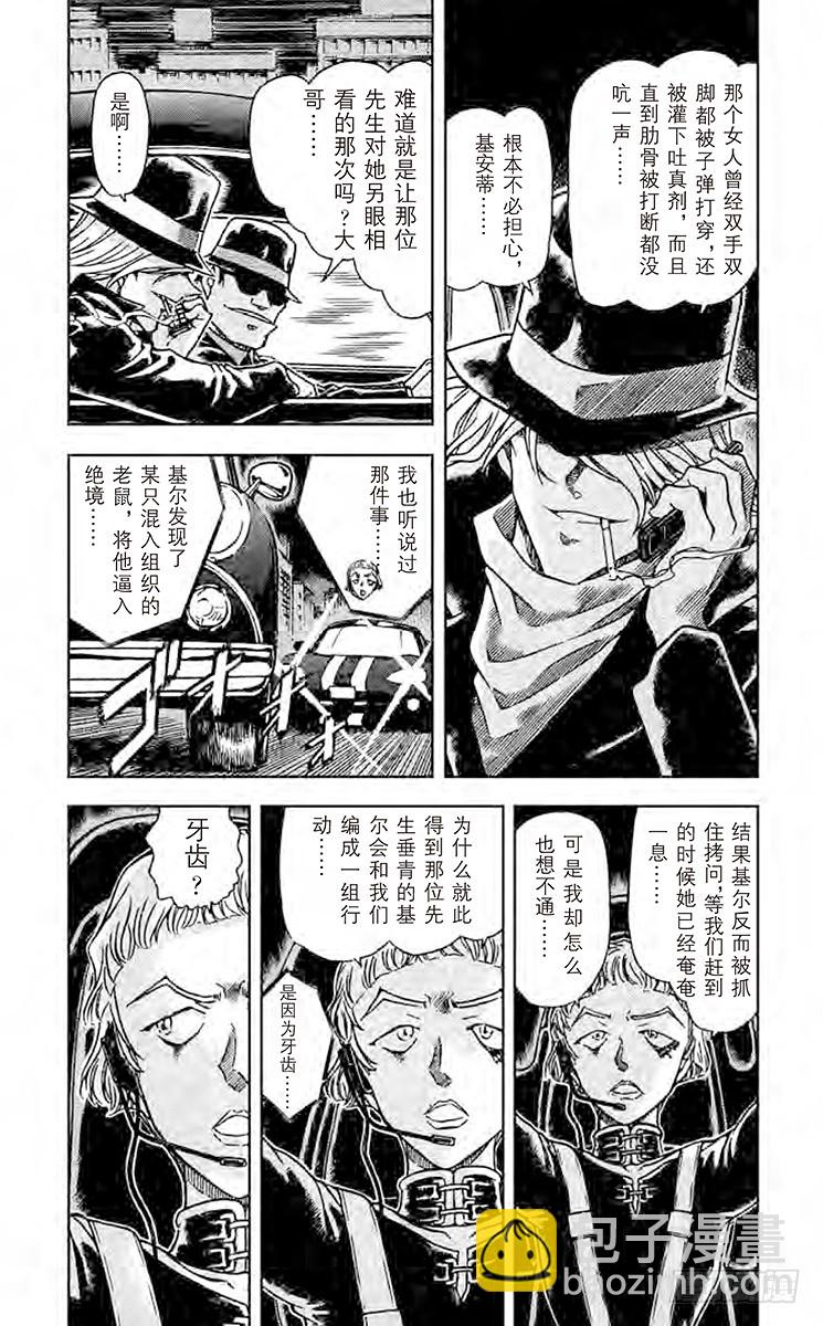 🍟名侦探柯南 FILE.10 不可思议的打工 第3页