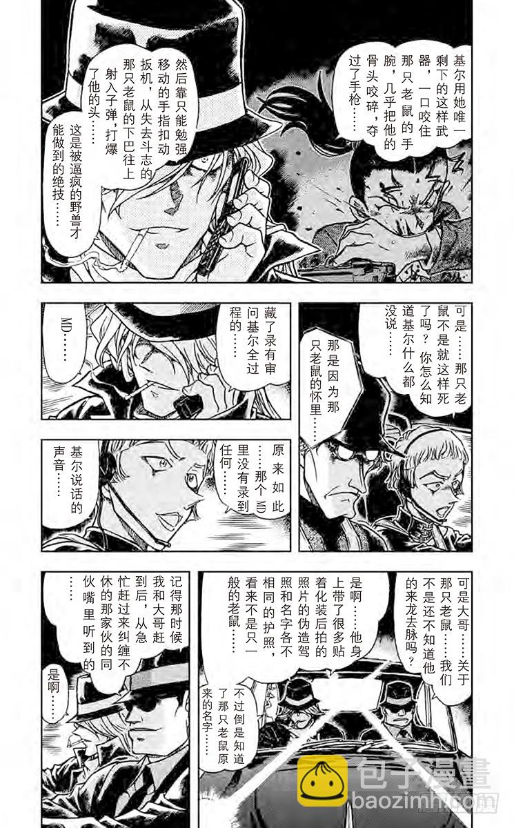 🍟名侦探柯南 FILE.10 不可思议的打工 第4页
