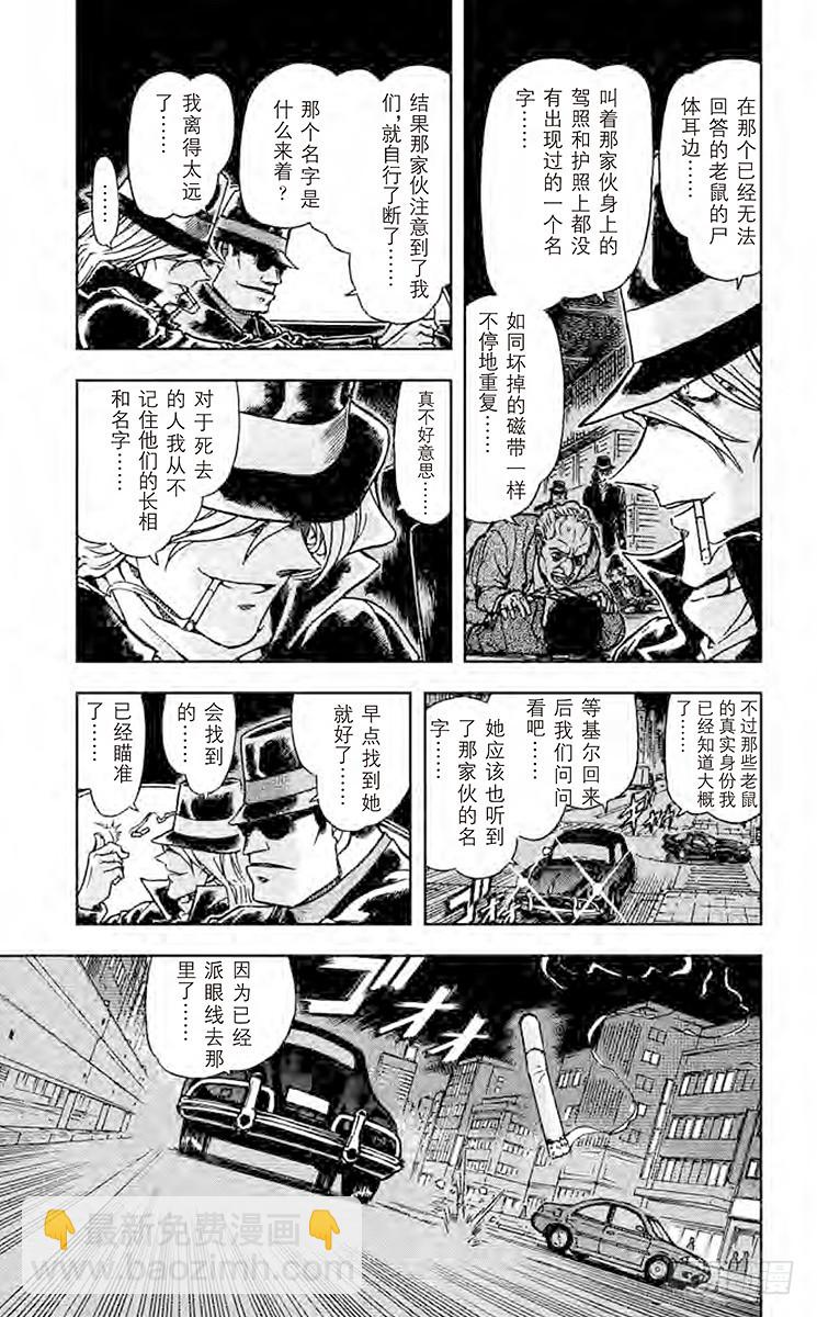 🍟名侦探柯南 FILE.10 不可思议的打工 第5页