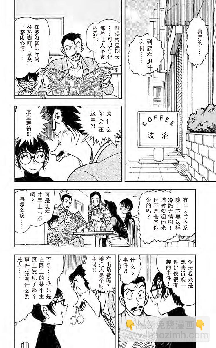 🍟名侦探柯南 FILE.10 不可思议的打工 第6页