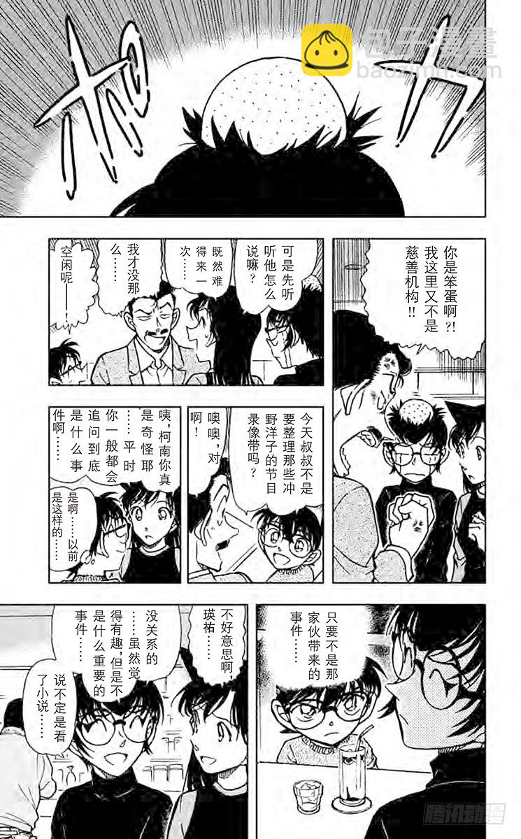🍟名侦探柯南 FILE.10 不可思议的打工 第7页
