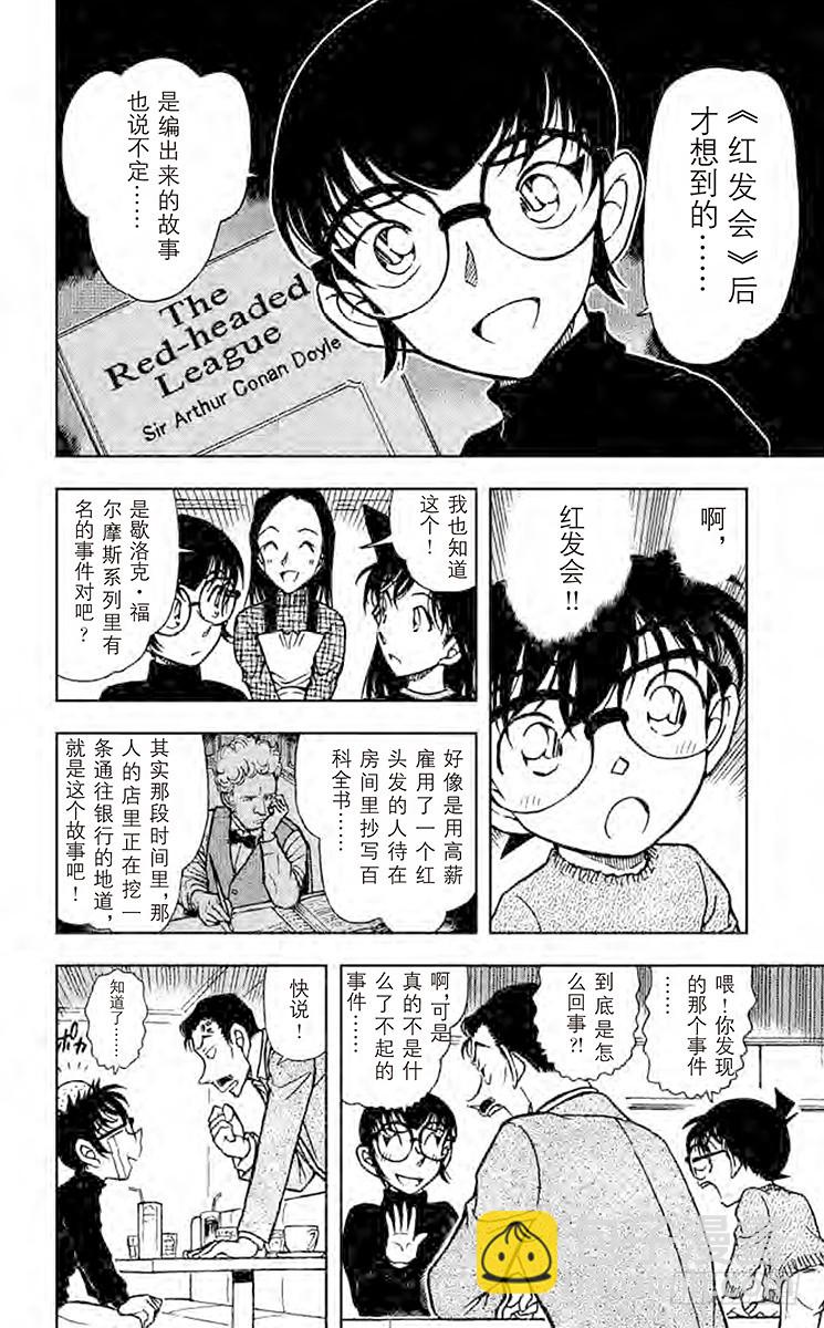 🍟名侦探柯南 FILE.10 不可思议的打工 第8页