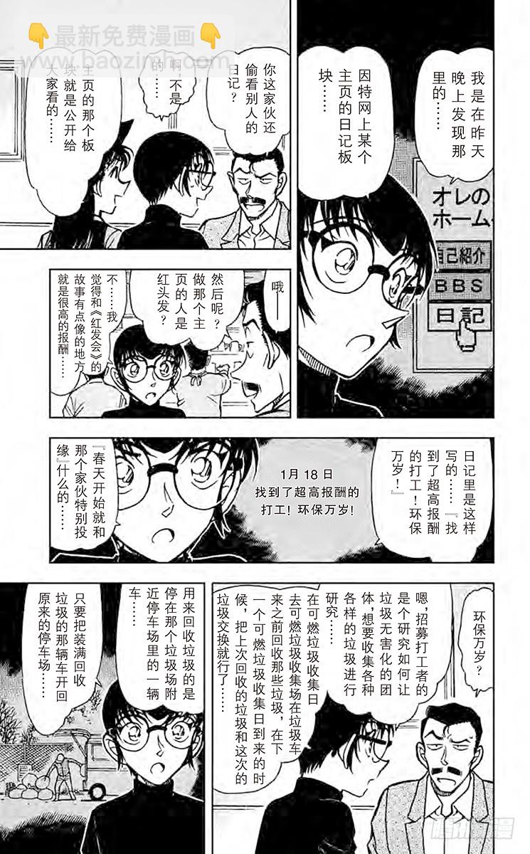 🍟名侦探柯南 FILE.10 不可思议的打工 第9页