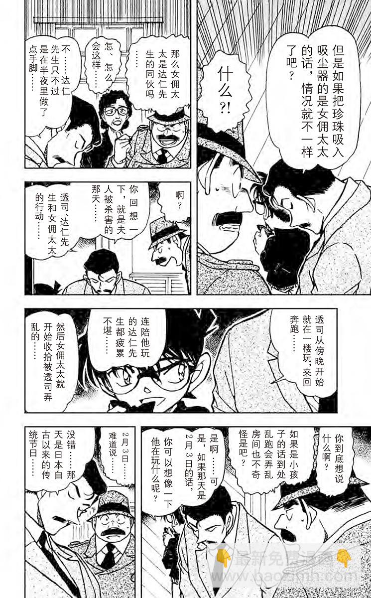 🍟名侦探柯南 FILE.2 做梦的星星 第10页