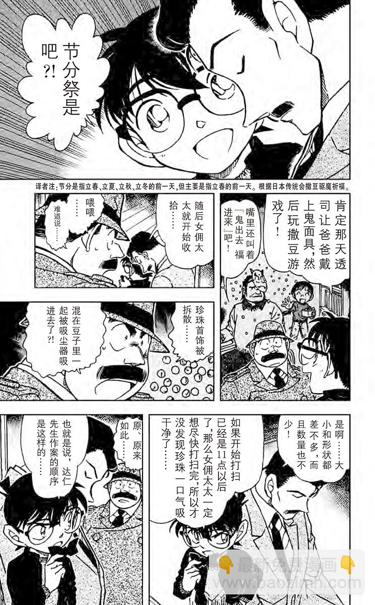 🍟名侦探柯南 FILE.2 做梦的星星 第11页