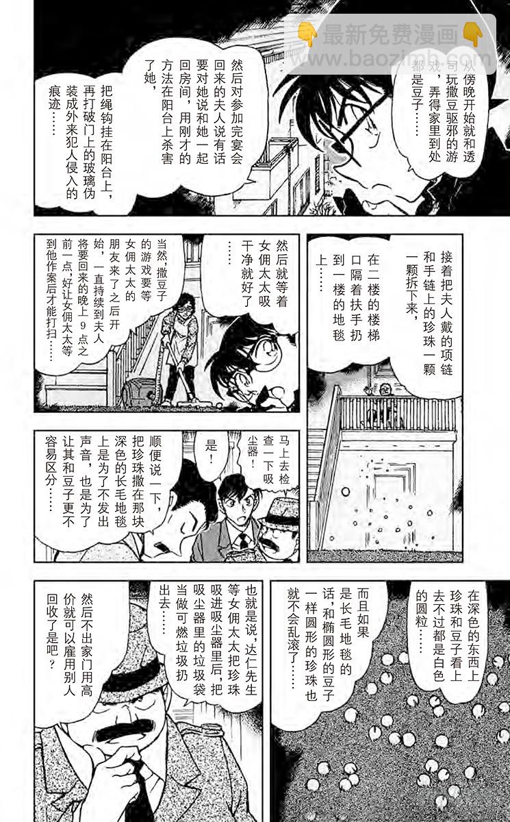 🍟名侦探柯南 FILE.2 做梦的星星 第12页