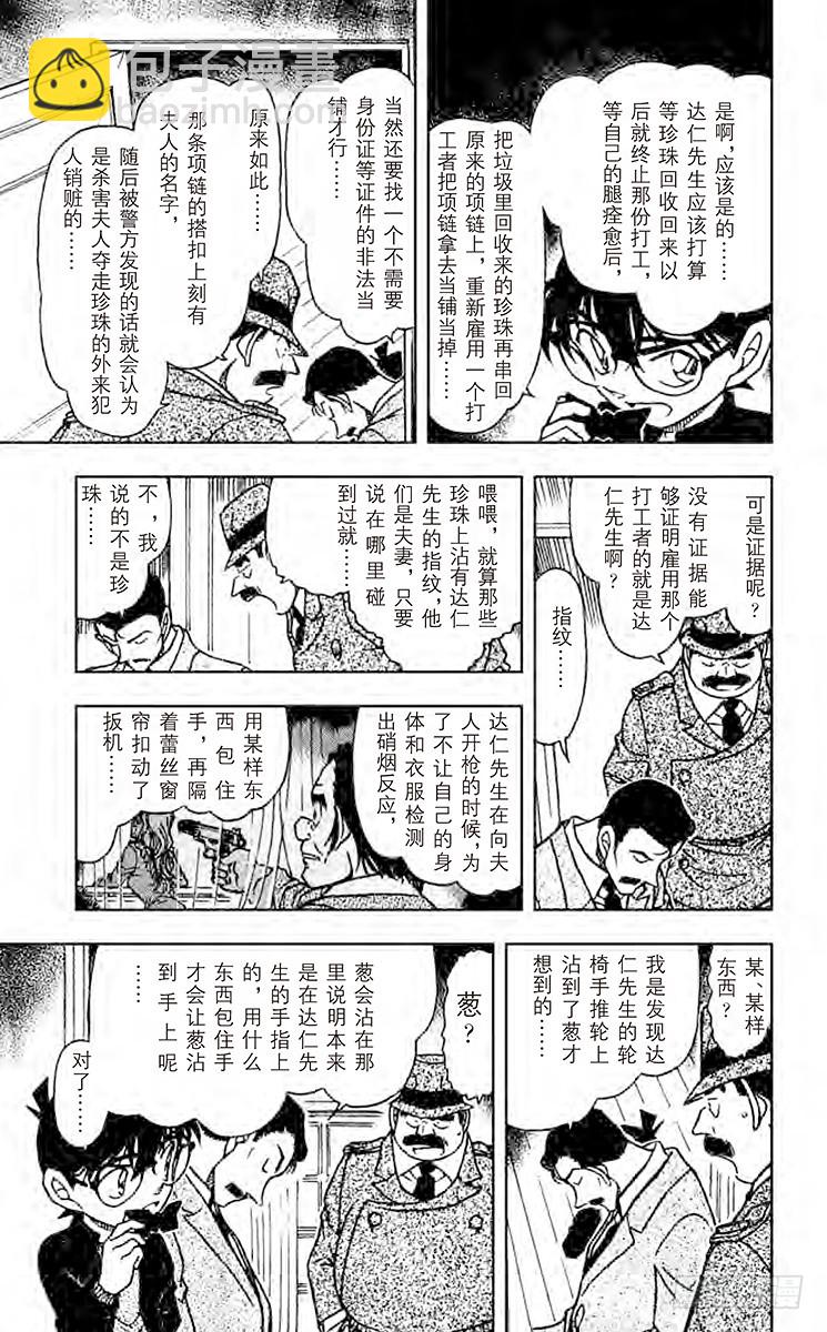 🍟名侦探柯南 FILE.2 做梦的星星 第13页