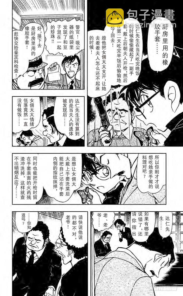 🍟名侦探柯南 FILE.2 做梦的星星 第14页