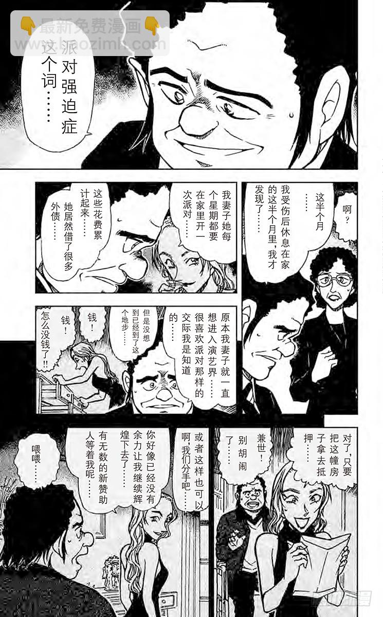 🍟名侦探柯南 FILE.2 做梦的星星 第15页