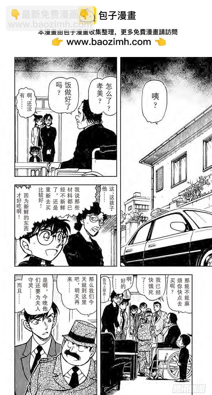 🍟名侦探柯南 FILE.2 做梦的星星 第2页