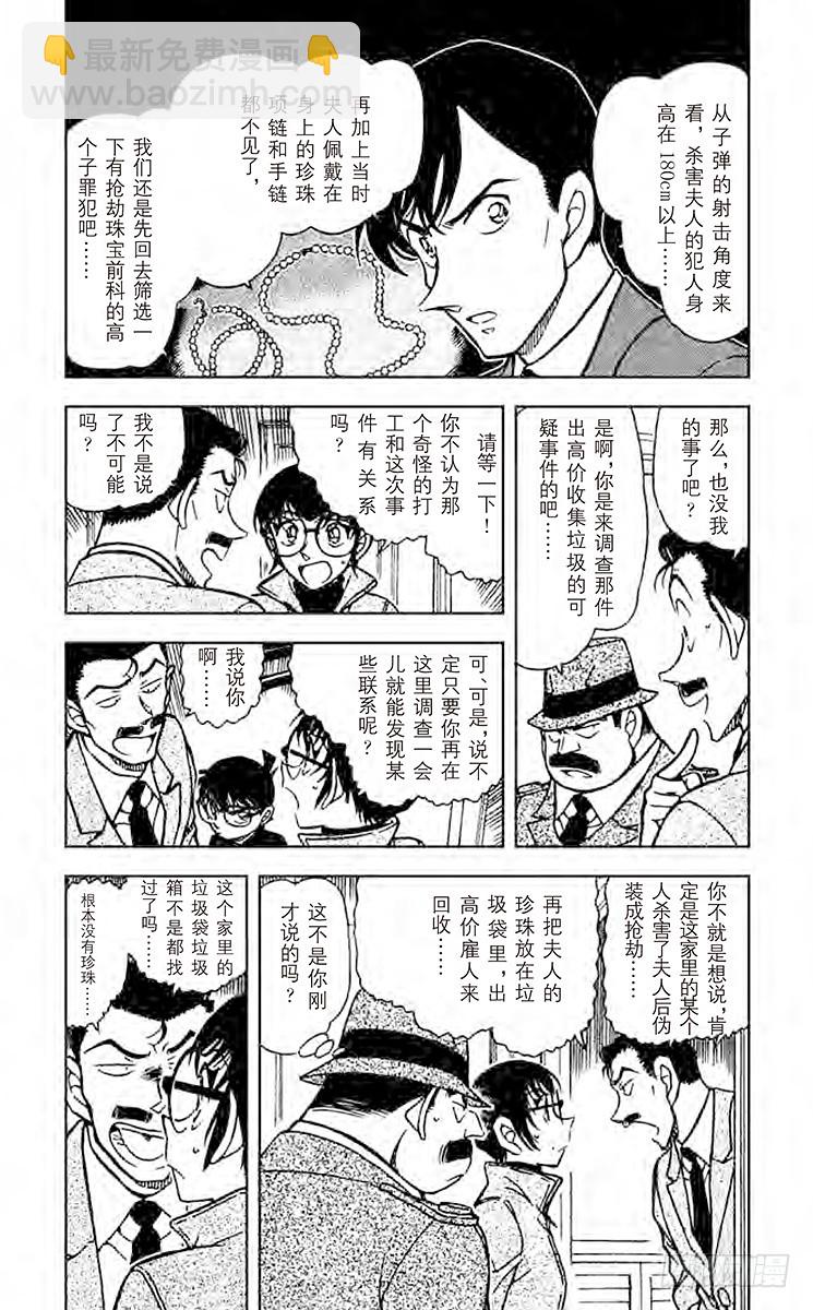 🍟名侦探柯南 FILE.2 做梦的星星 第3页