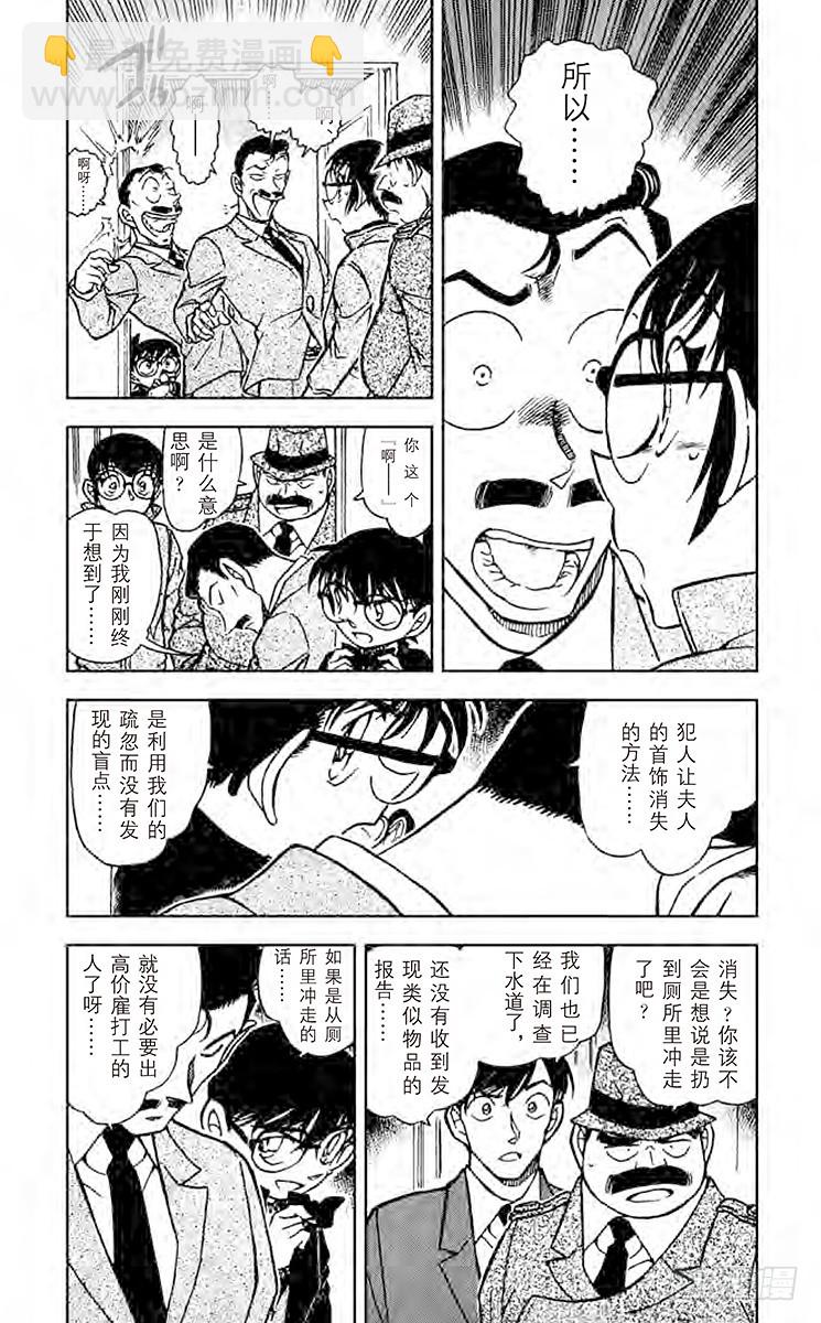 🍟名侦探柯南 FILE.2 做梦的星星 第4页