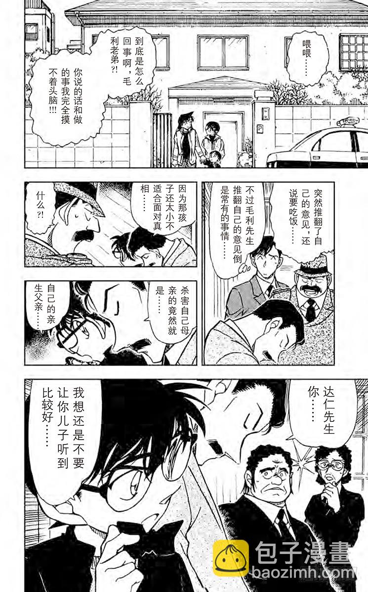 🍟名侦探柯南 FILE.2 做梦的星星 第6页