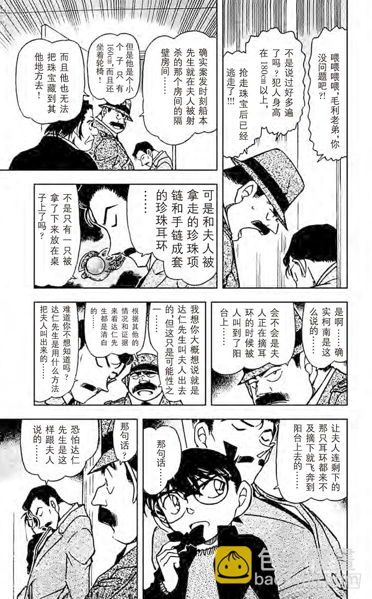 🍟名侦探柯南 FILE.2 做梦的星星 第7页