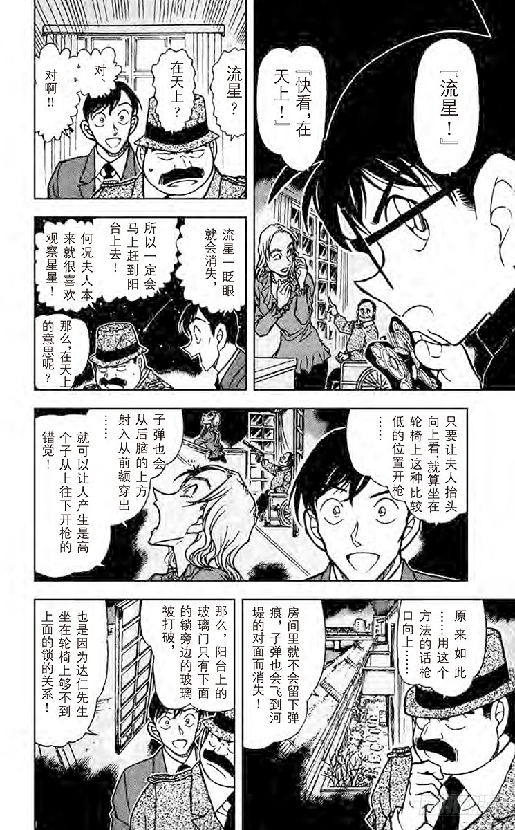 🍟名侦探柯南 FILE.2 做梦的星星 第8页